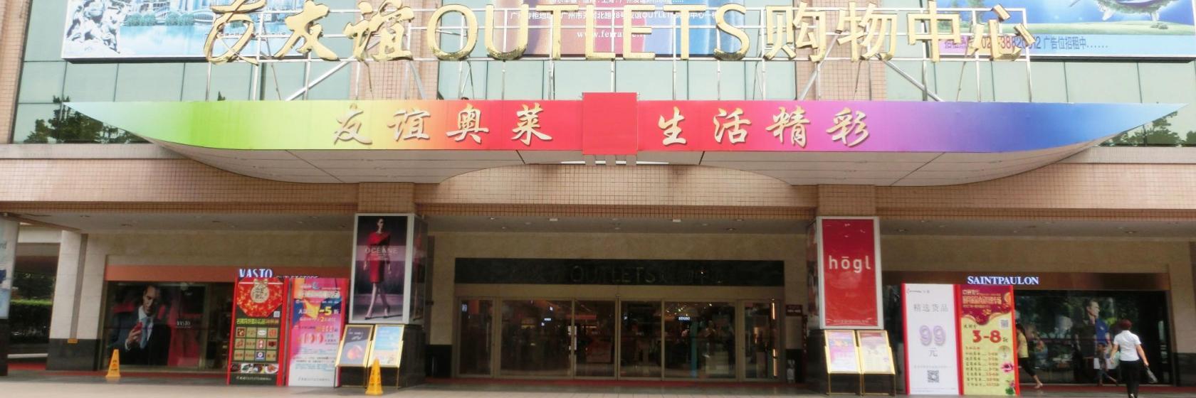 Guangzhou Friendship Store